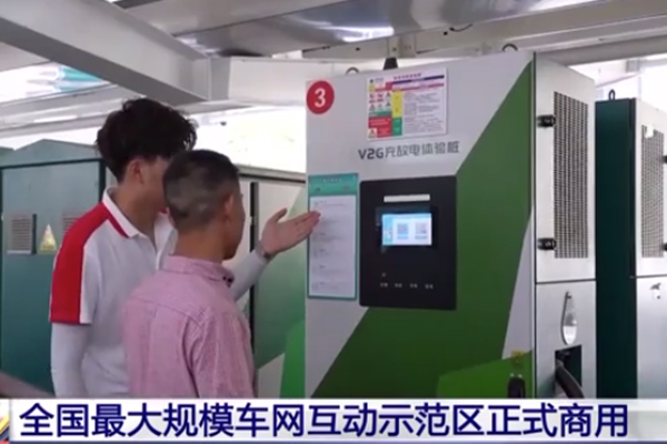 全国规模最大！江苏无锡车网互动示范区正式商用