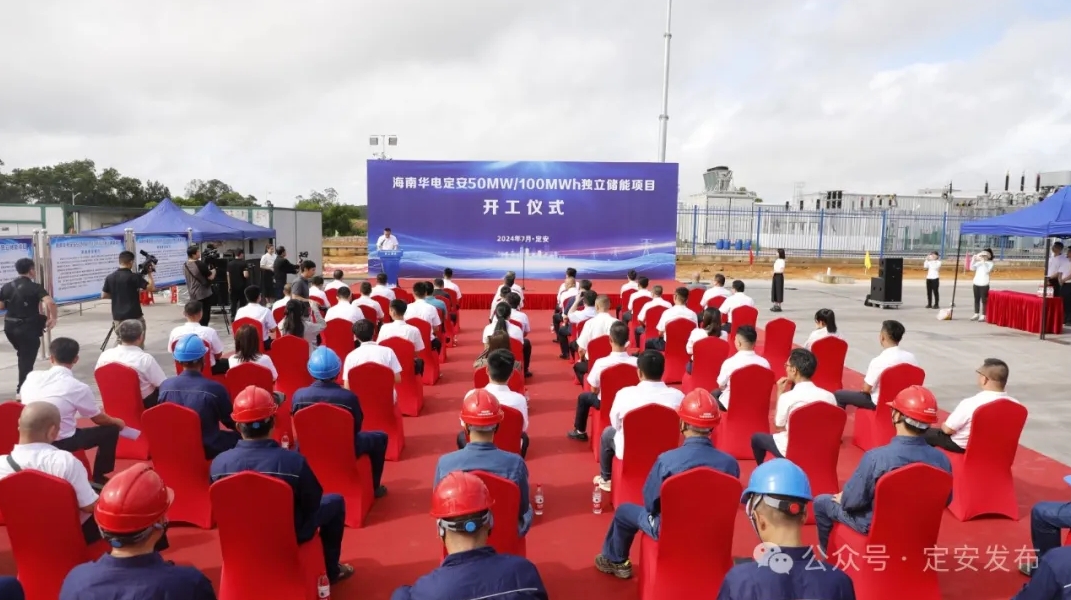 1.55亿元！海南首个百兆瓦时独立储能项目开工