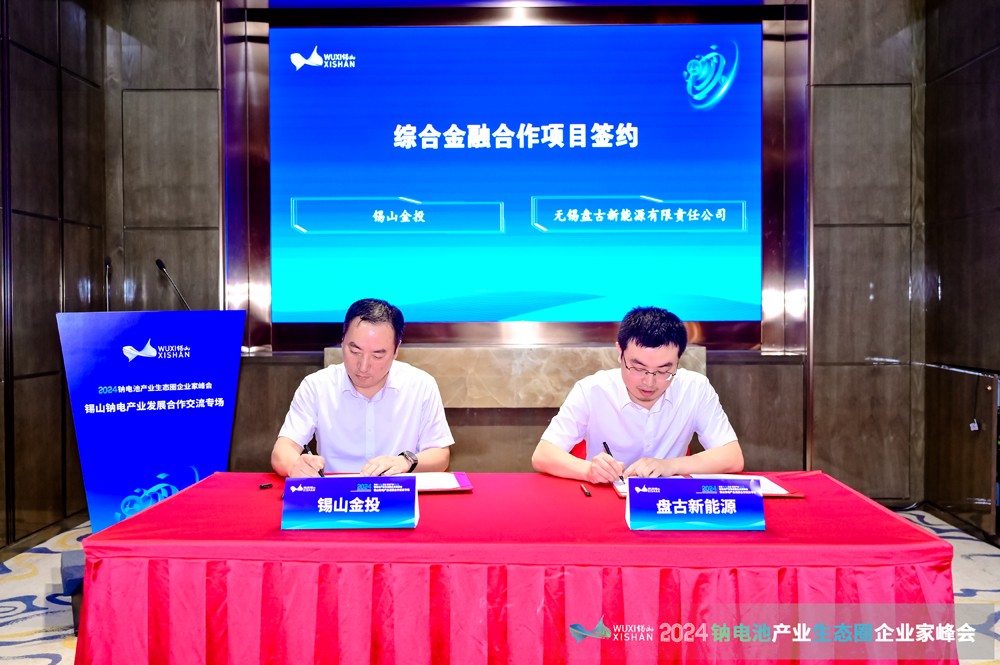 “钠”里有何机遇与挑战？来无锡锡山寻找答案！