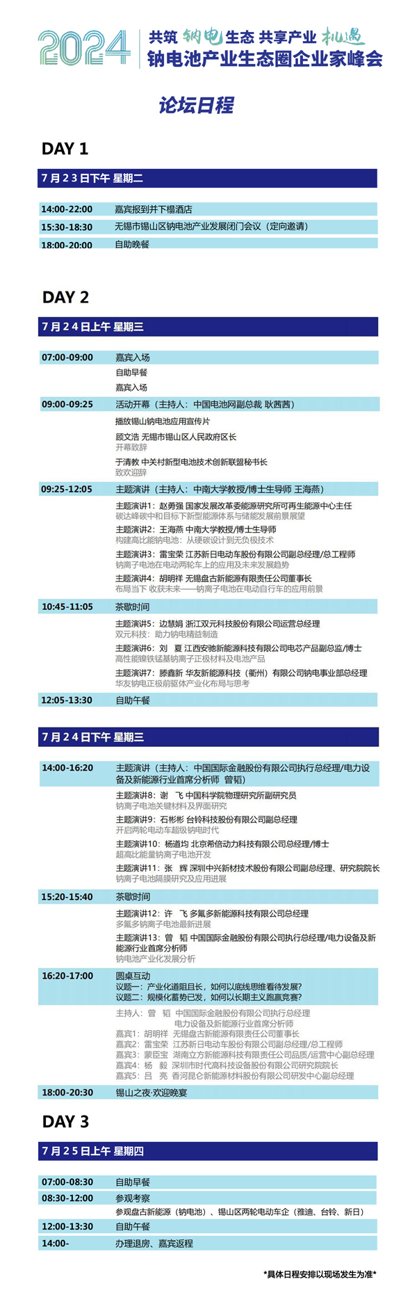“钠”里有何机遇与挑战？来无锡锡山寻找答案！