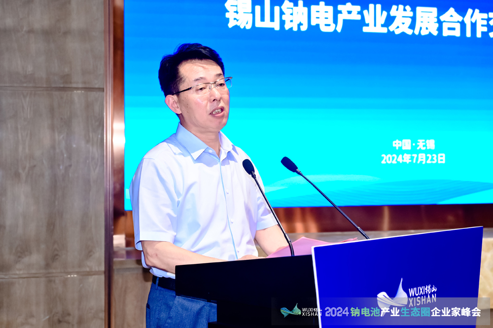 2024钠电产业发展合作交流专场会议在无锡锡山成功召开