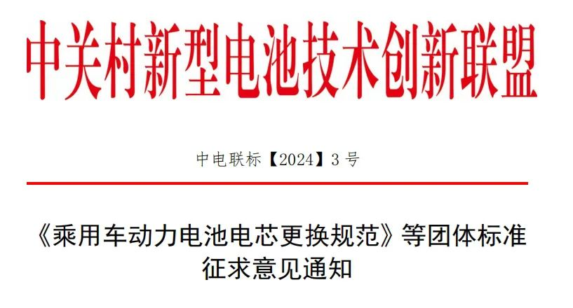 团体标准,动力电池,锂电池
