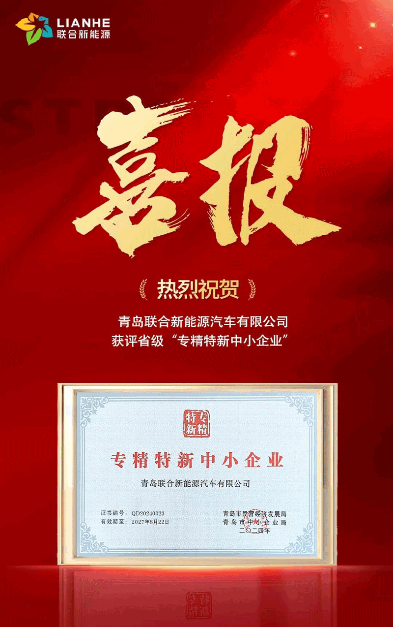 联合新能源