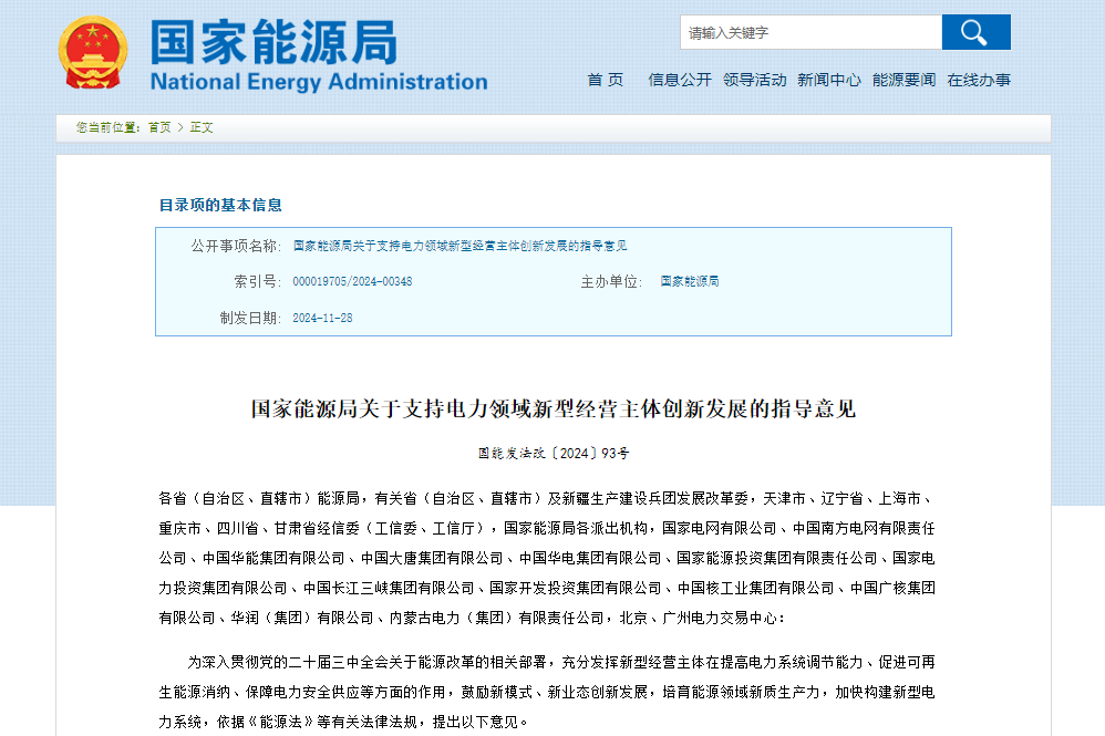 国家能源局：支持储能等新型经营主体创新发展