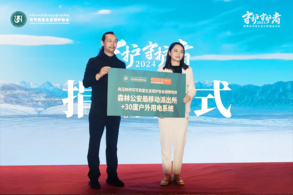 图：《守护守护者2024》捐赠仪式现场