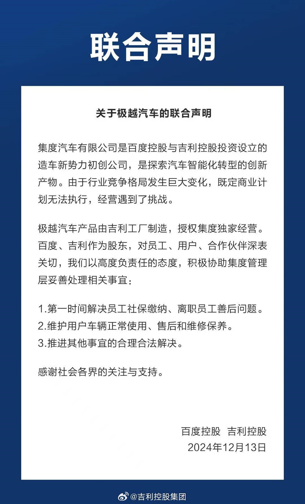 新能源汽车,百度,极越