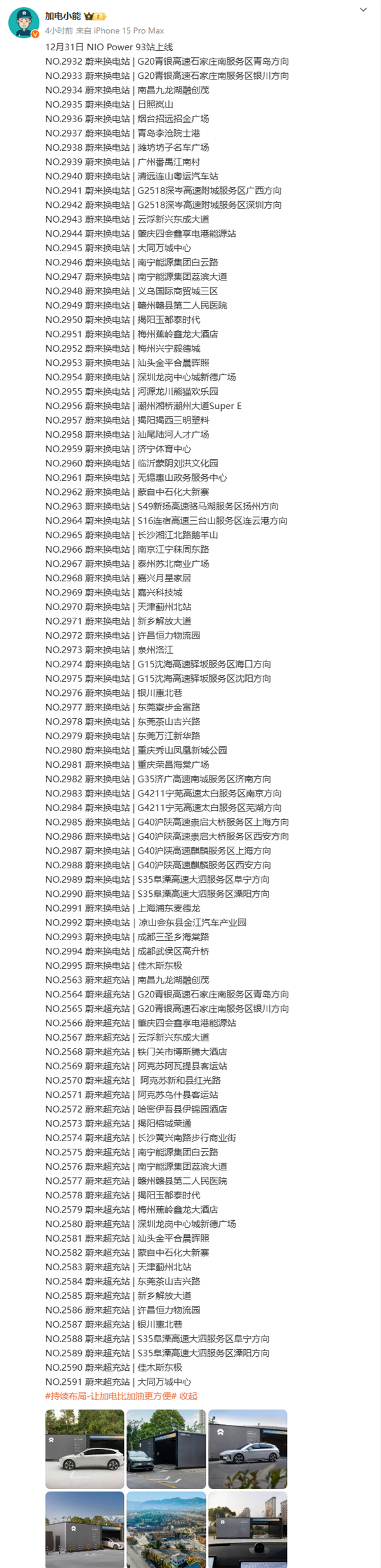 图/蔚来能源