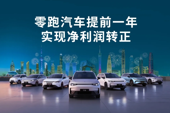 零跑汽车