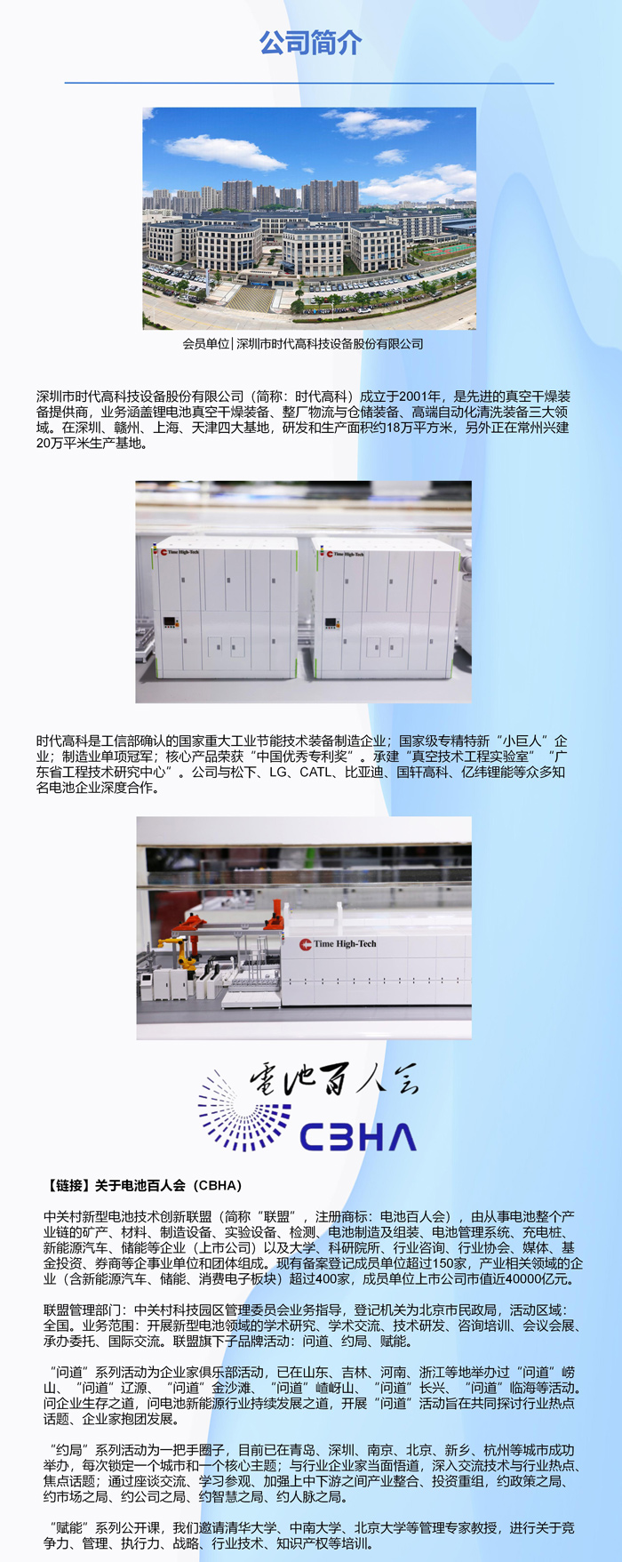 会员单位│深圳市时代高科技设备股份有限公司