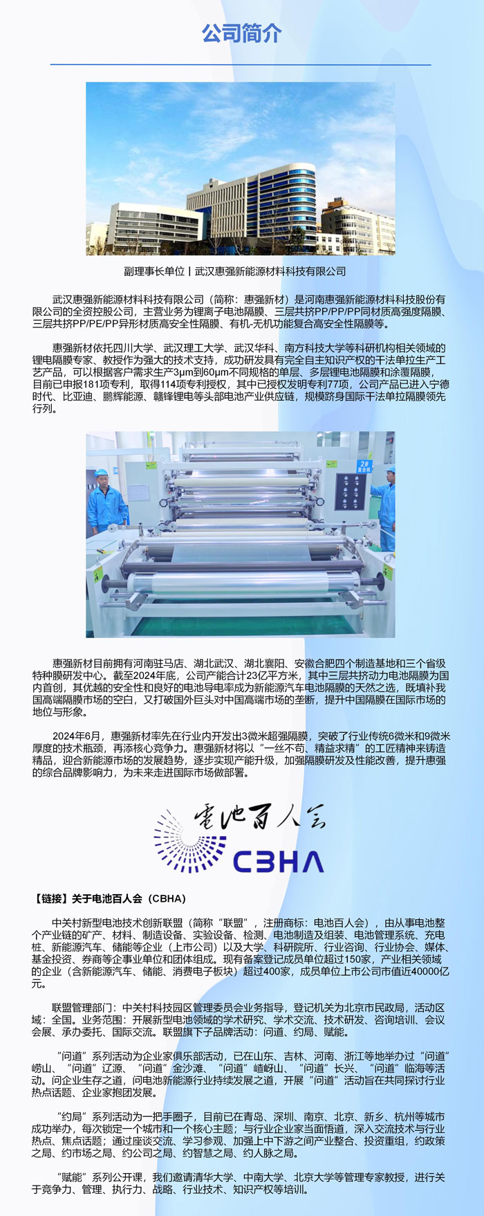 副理事长单位丨武汉惠强新能源材料科技有限公司