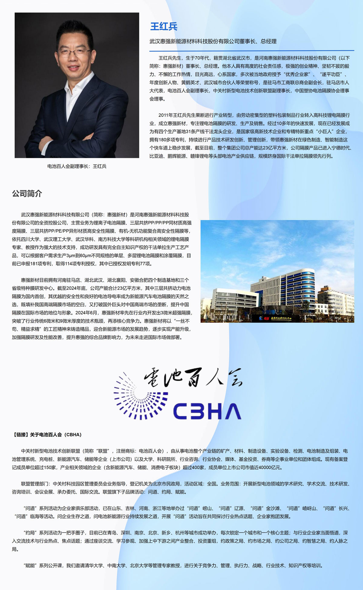 电池百人会副理事长：惠强新材王红兵