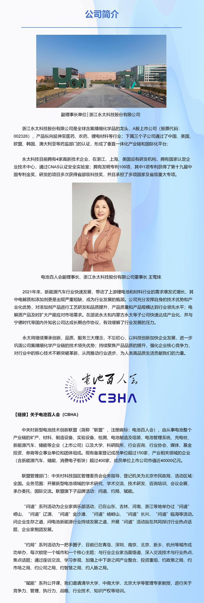 副理事长单位丨浙江永太科技股份有限公司