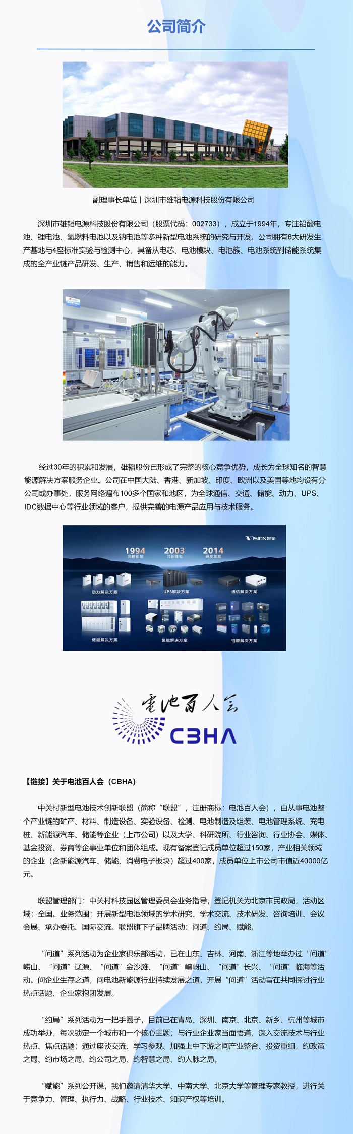 副理事长单位丨深圳市雄韬电源科技股份有限公司