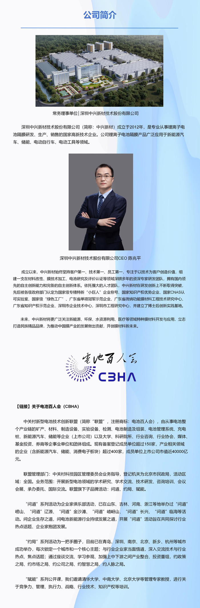 常务理事单位│深圳中兴新材技术股份有限公司