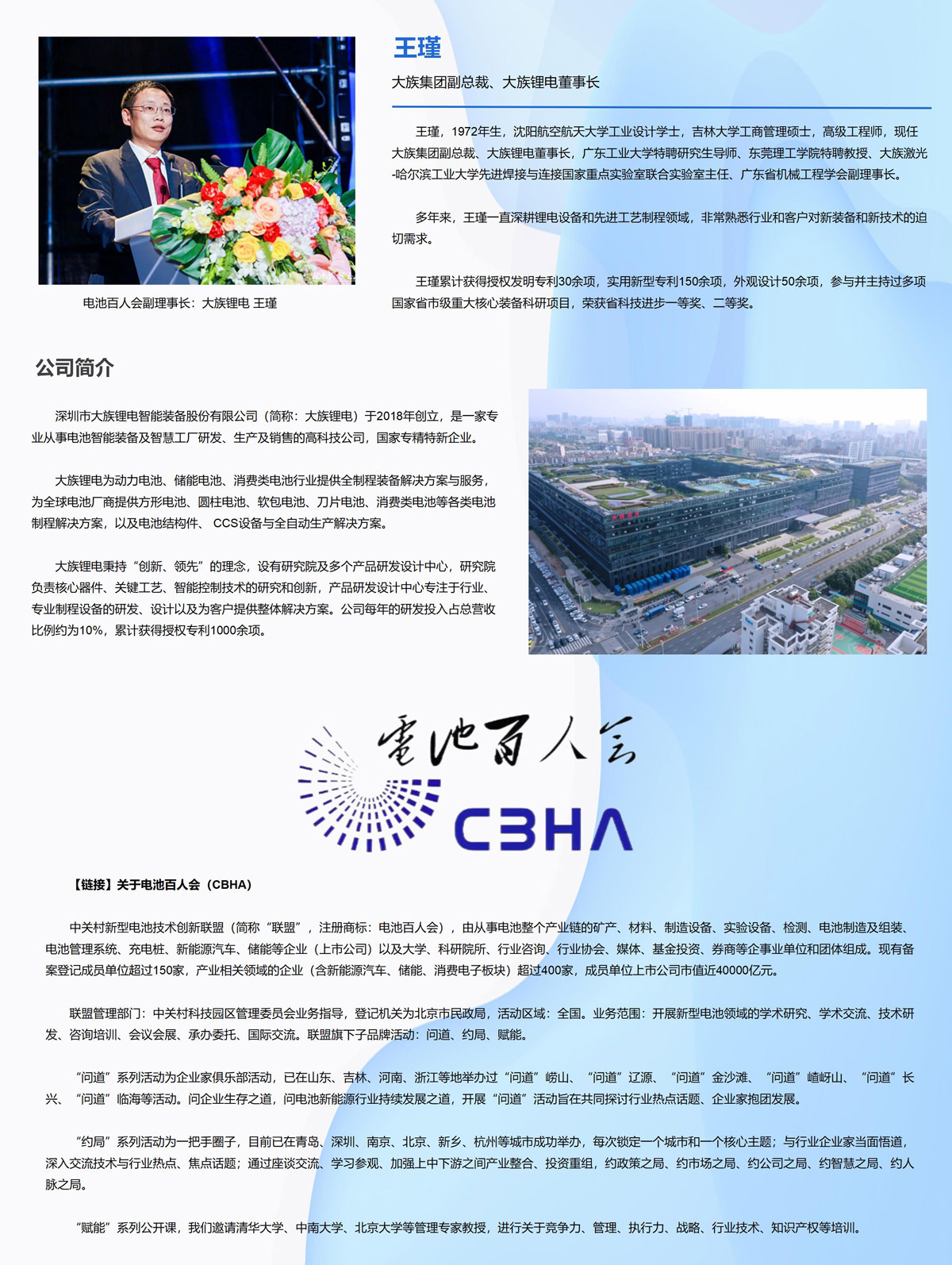 电池百人会副理事长：大族锂电王瑾