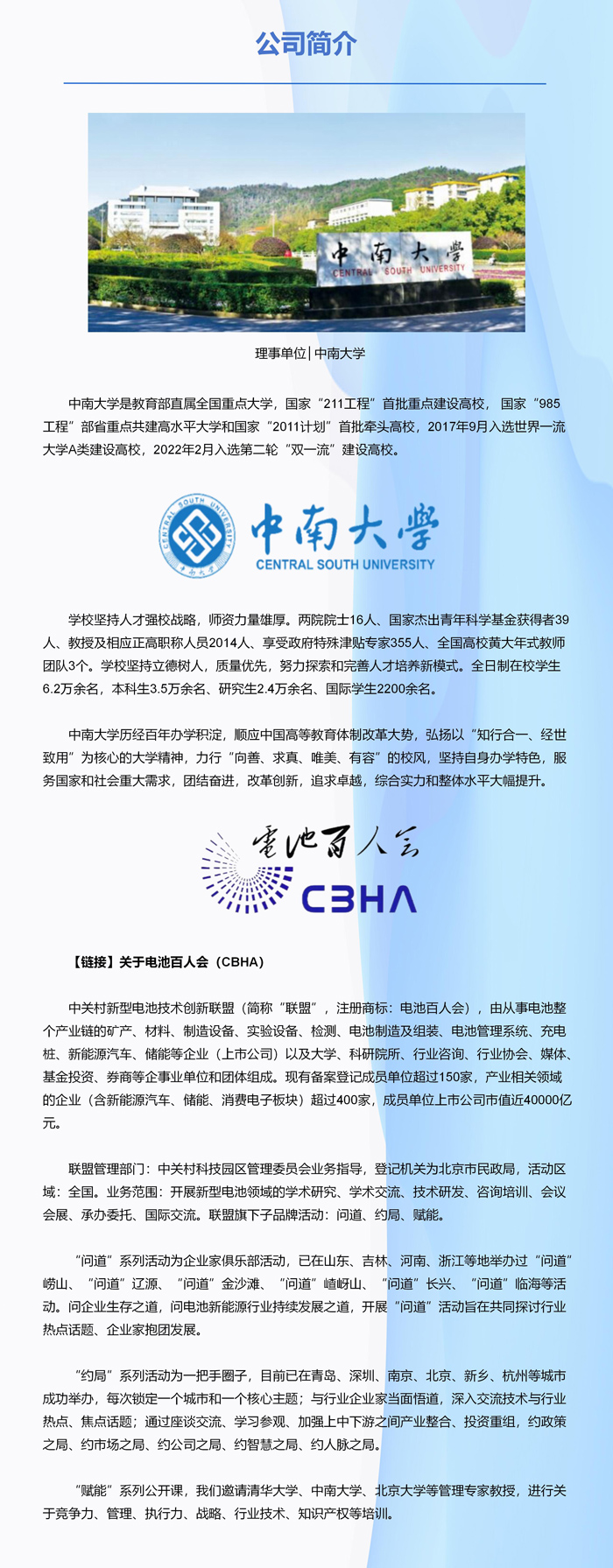 理事单位│中南大学