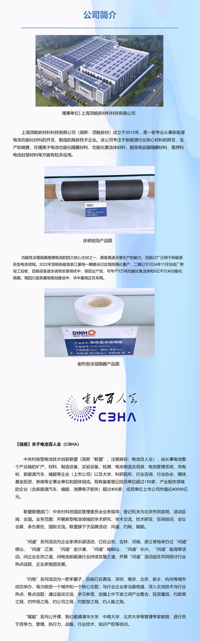 理事单位丨上海顶皓新材料科技有限公司