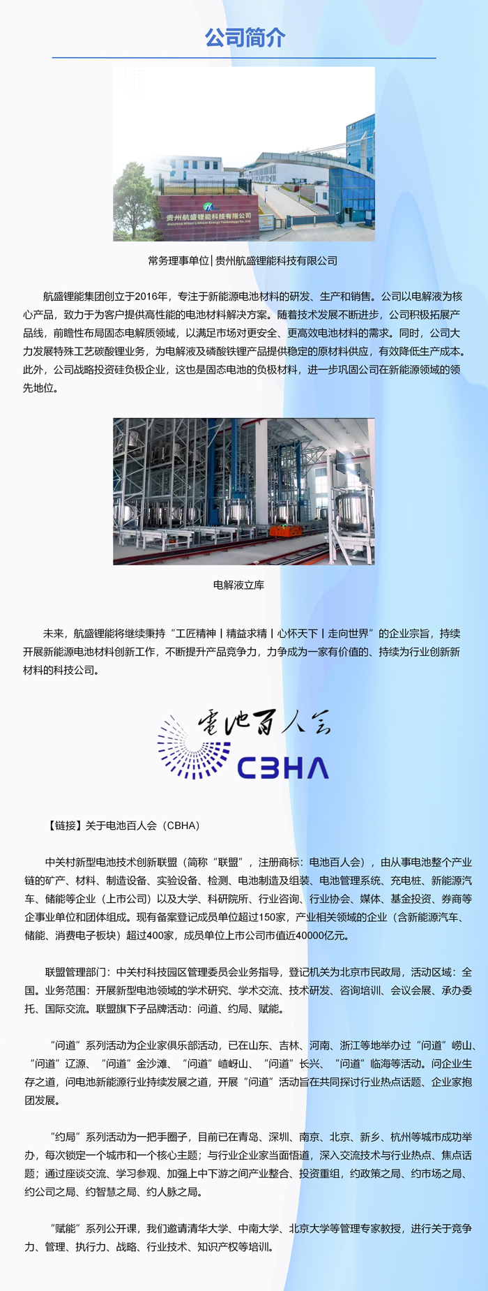 常务理事单位│贵州航盛锂能科技有限公司
