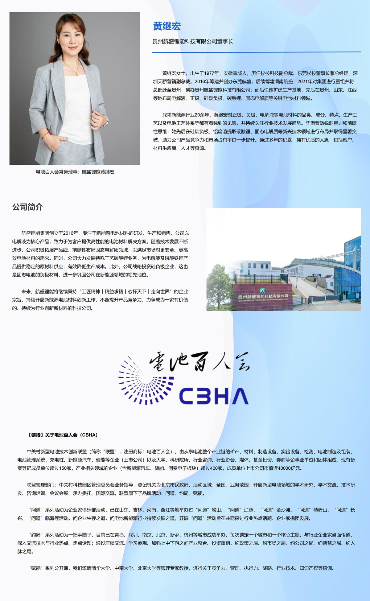 电池百人会常务理事：航盛锂能黄继宏
