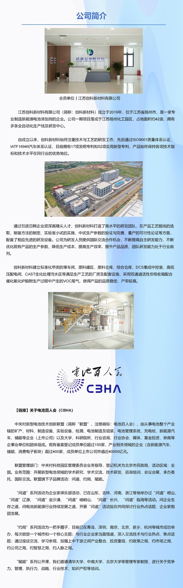 会员单位丨江苏创科新材料有限公司