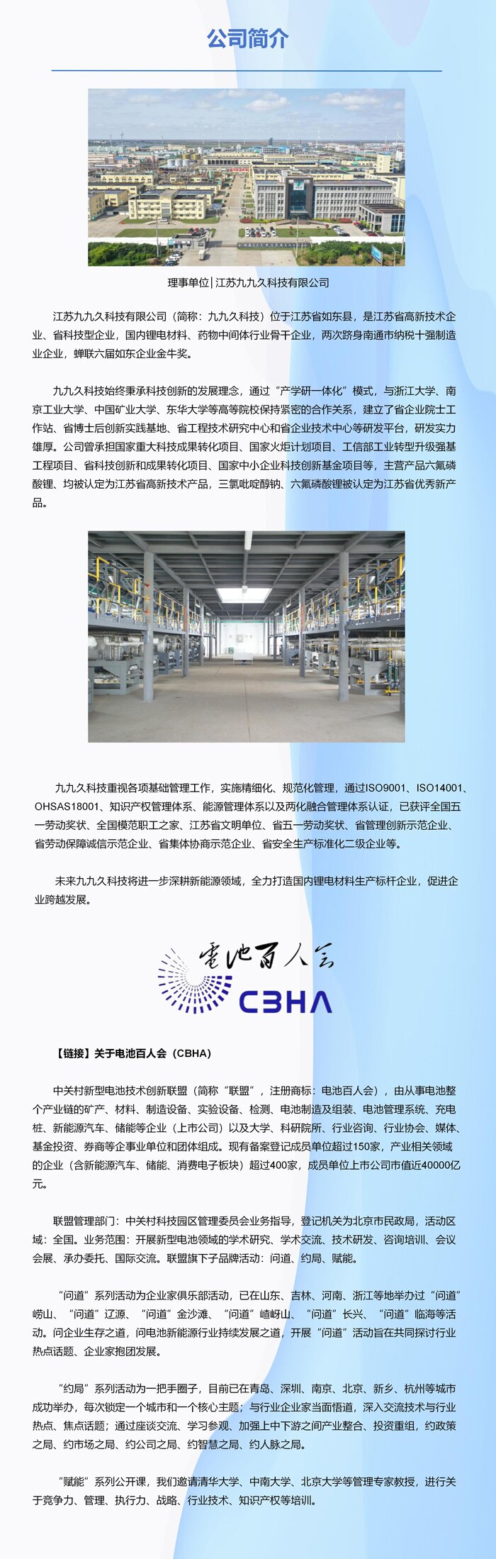 理事单位│江苏九九久科技有限公司