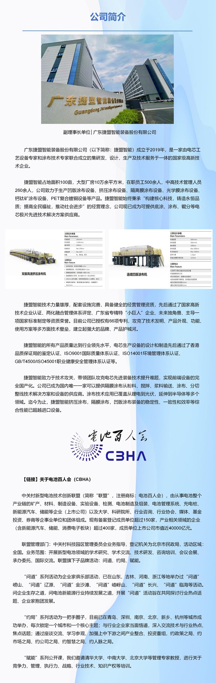 副理事长单位│广东捷盟智能装备股份有限公司
