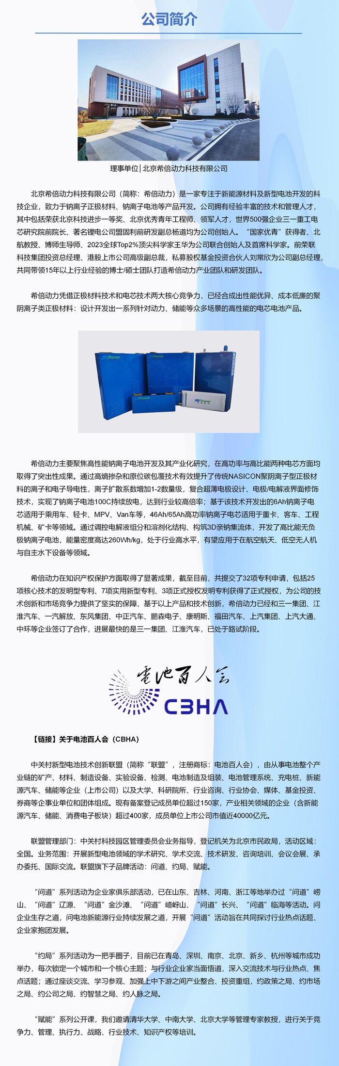 理事单位丨北京希倍动力科技有限公司