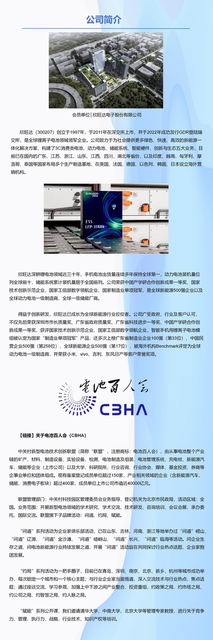 会员单位│欣旺达电子股份有限公司
