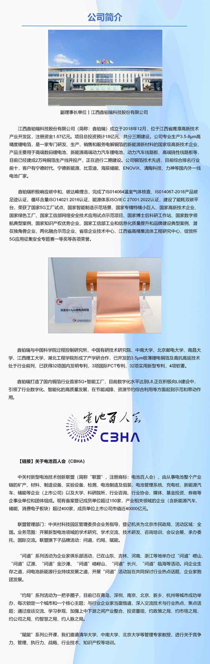 副理事长单位│江西鑫铂瑞科技股份有限公司