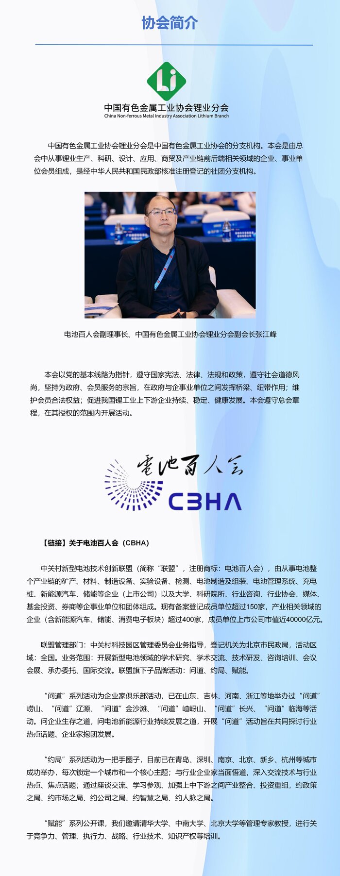 副理事长单位│中国有色金属工业协会锂业分会