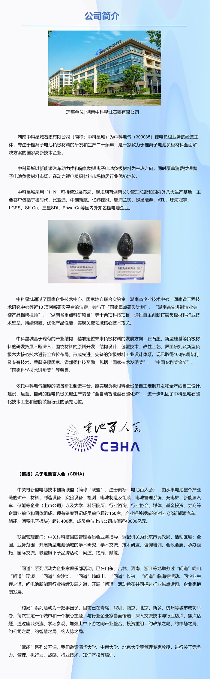 理事单位│湖南中科星城石墨有限公司