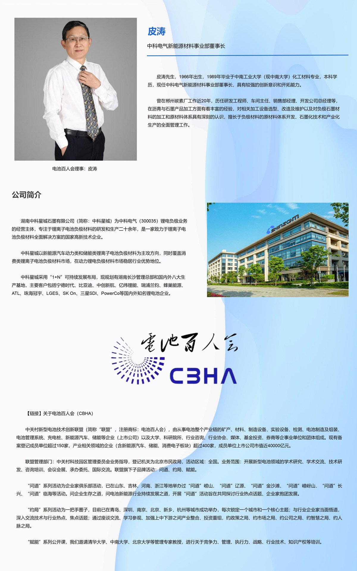 电池百人会理事：星城石墨皮涛