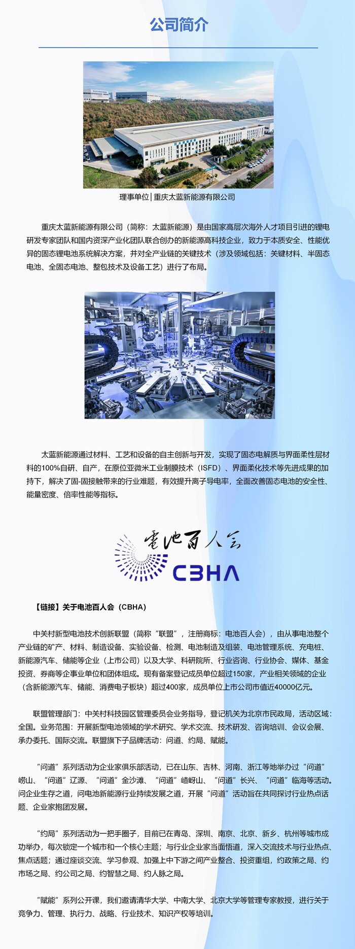 理事单位丨重庆太蓝新能源有限公司