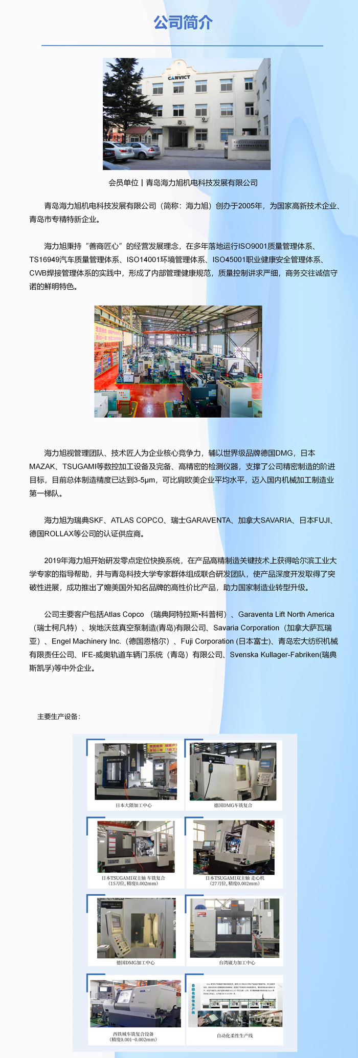 会员单位丨青岛海力旭机电科技发展有限公司
