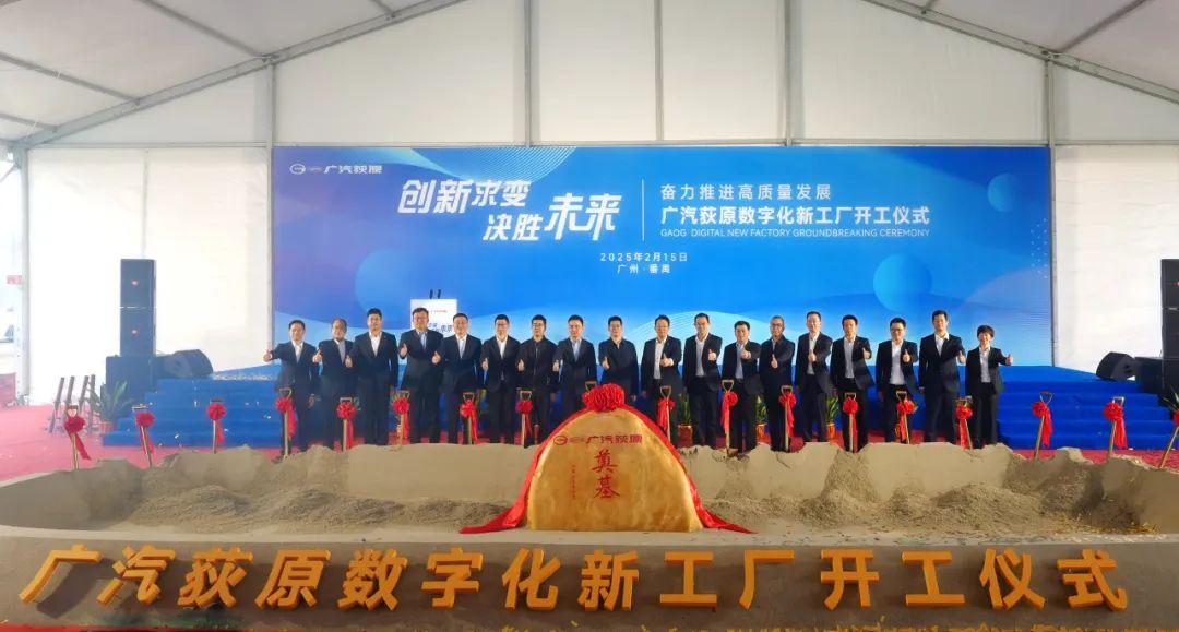 图/广汽集团