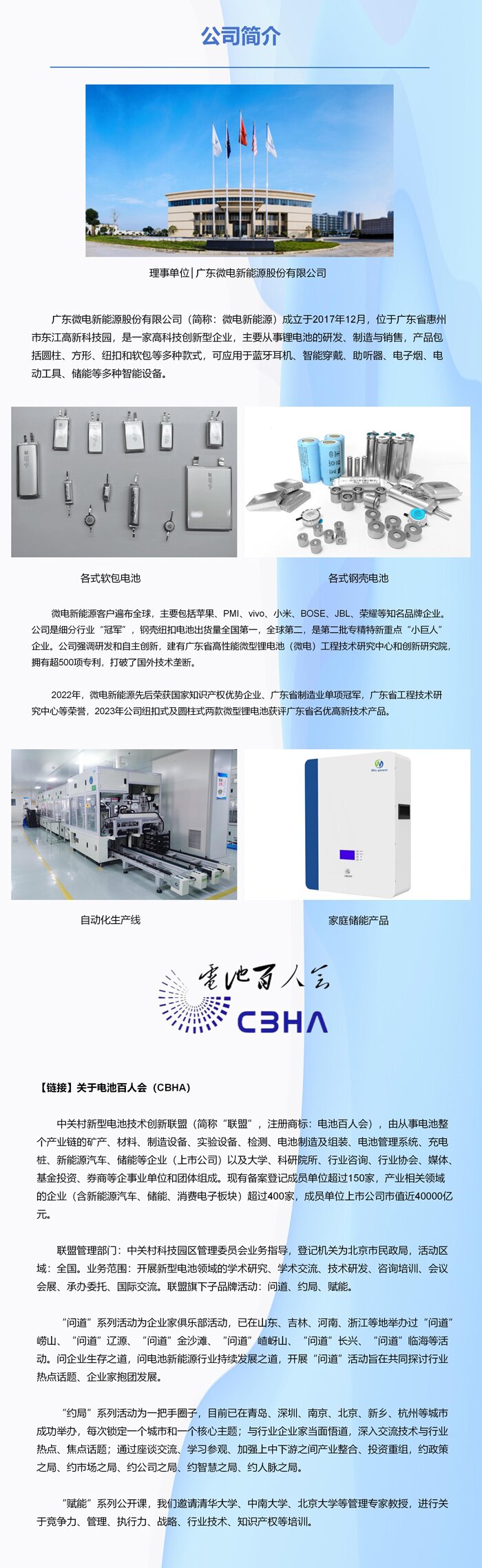 理事单位丨广东微电新能源股份有限公司