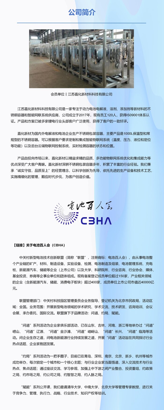 会员单位丨江苏嘉化新材料科技有限公司