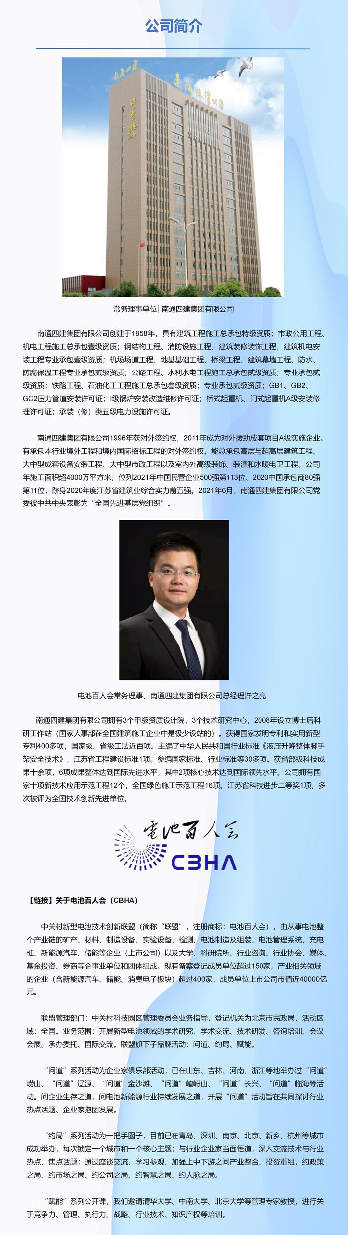 常务理事单位│南通四建集团有限公司