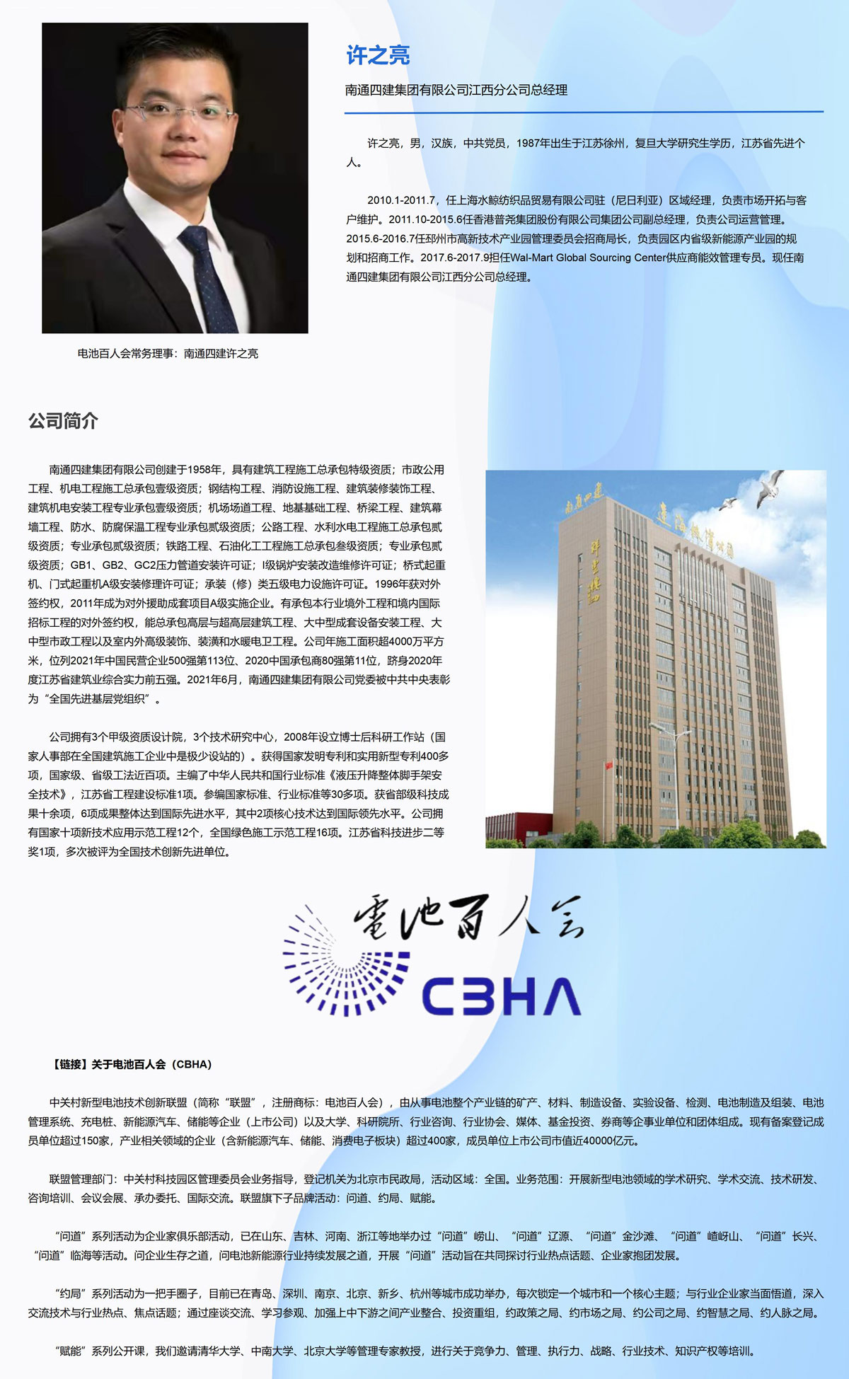 电池百人会常务理事：南通四建许之亮