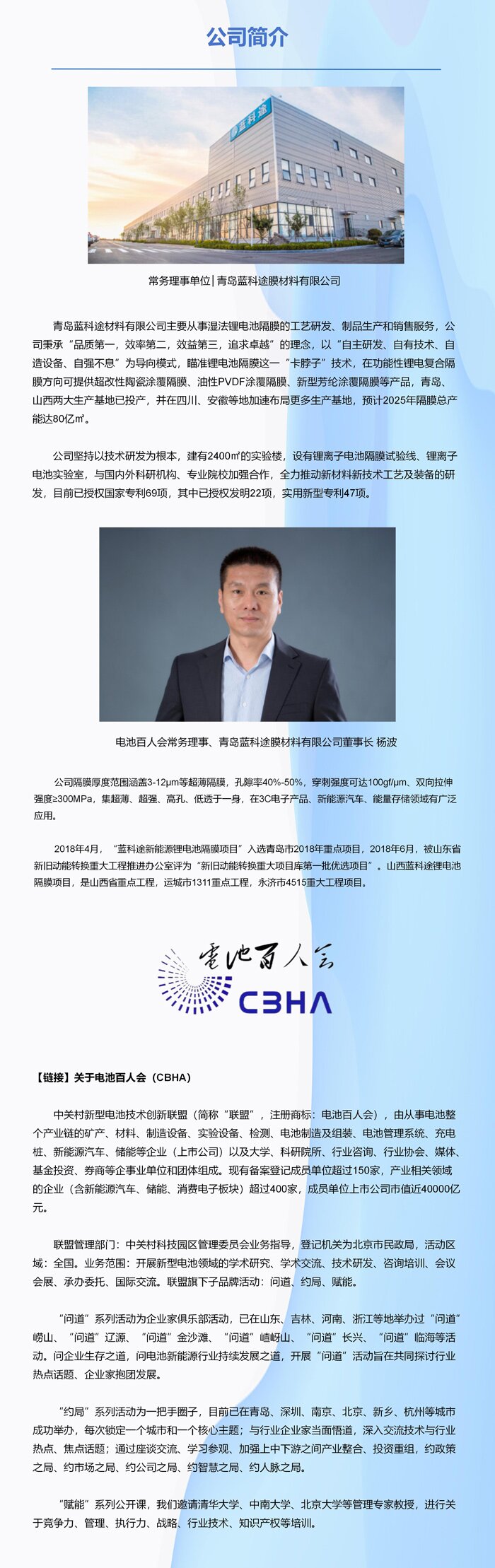 常务理事单位丨青岛蓝科途膜材料有限公司