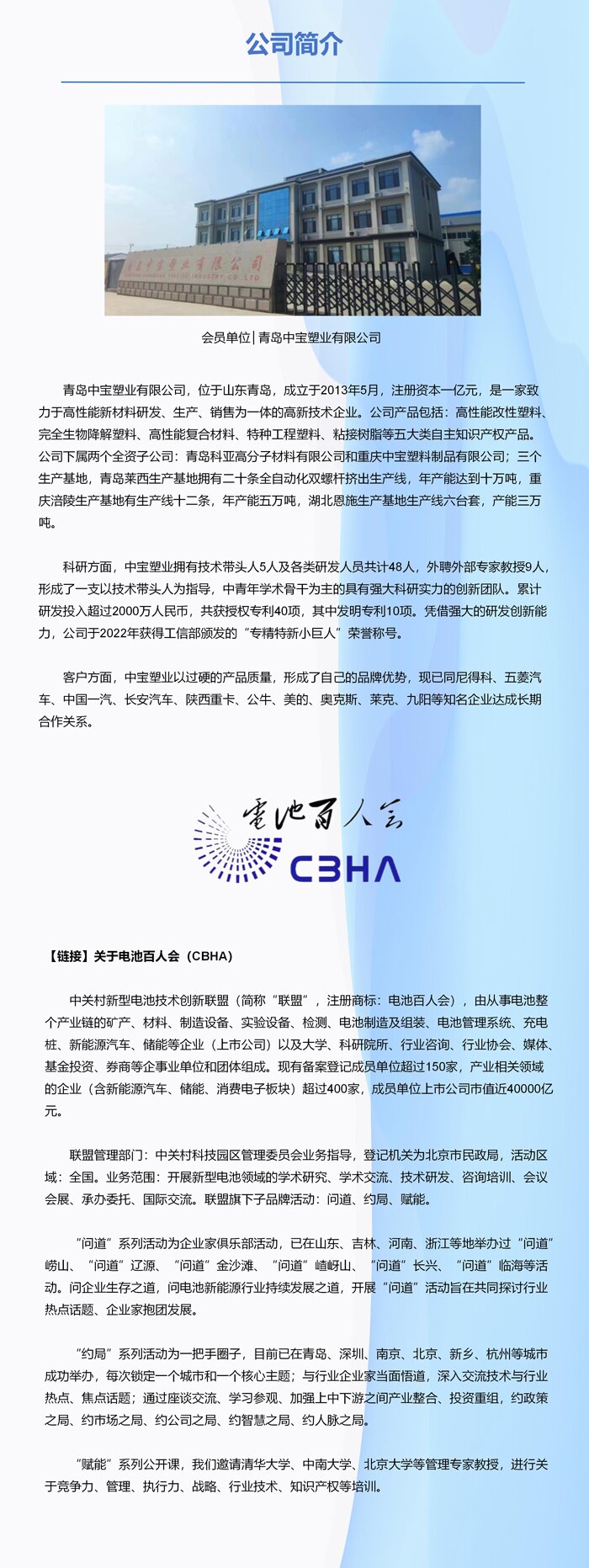 会员单位│青岛中宝塑业有限公司