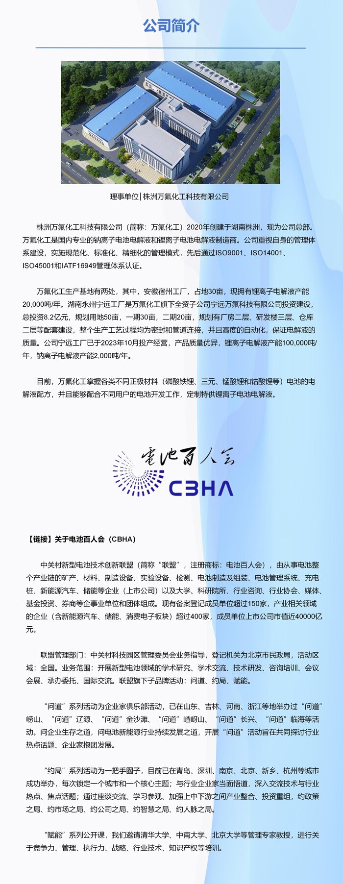 理事单位│株洲万氟化工科技有限公司