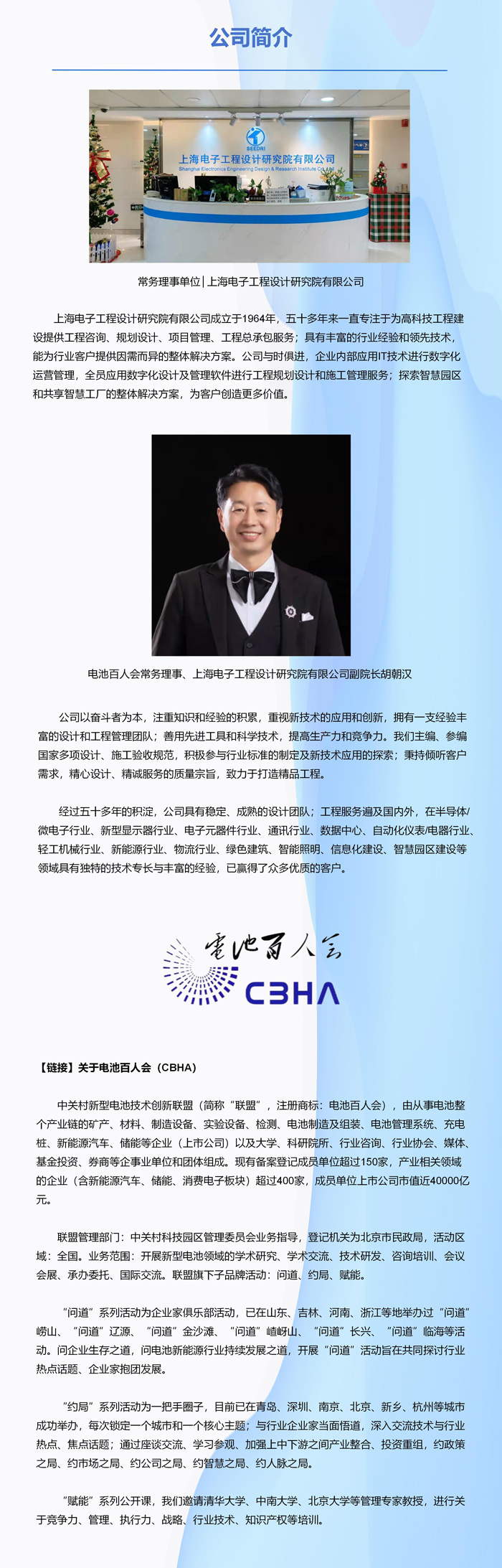 常务理事单位│上海电子工程设计研究院有限公司