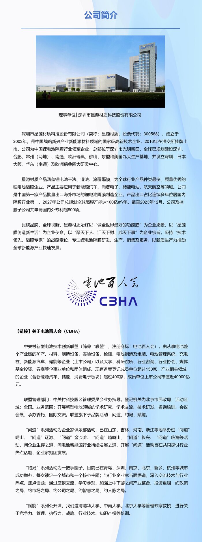 理事单位丨深圳市星源材质科技股份有限公司