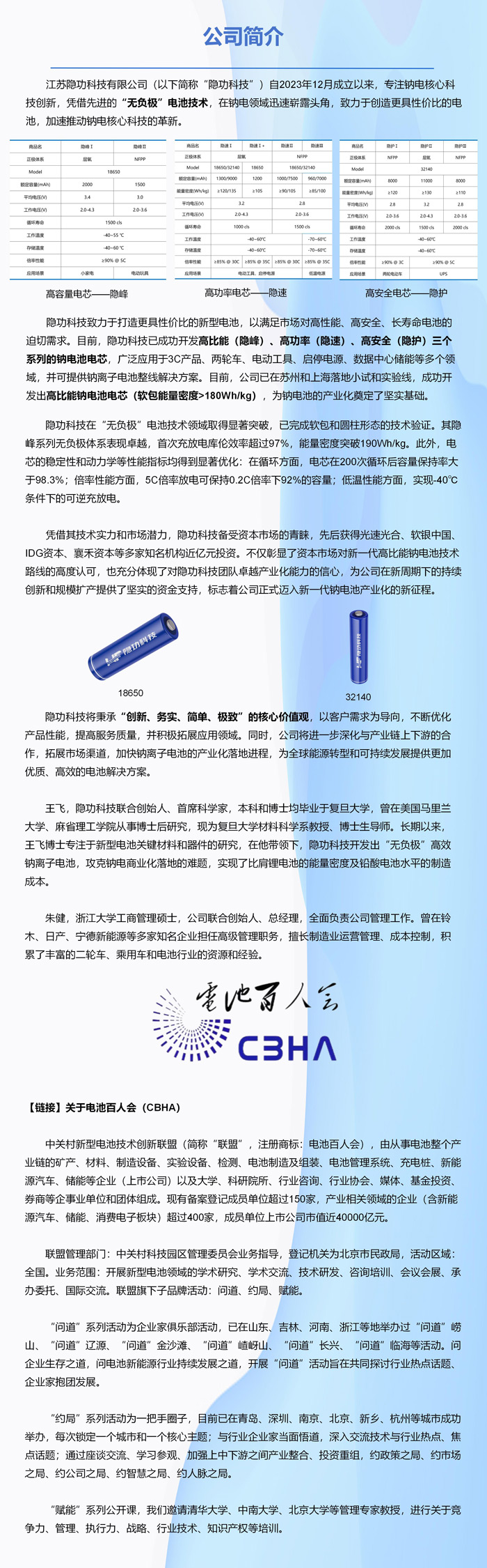 理事单位丨江苏隐功科技有限公司
