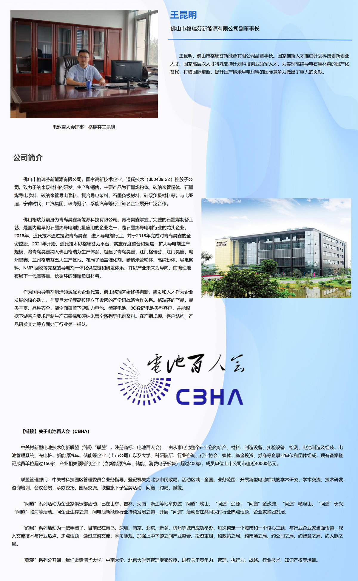 电池百人会理事：格瑞芬王昆明