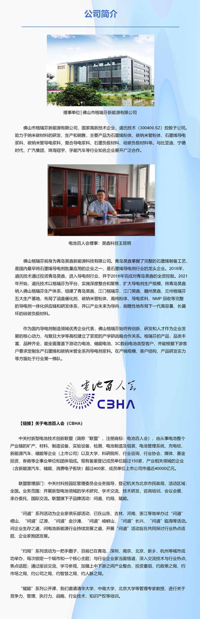  理事单位丨佛山市格瑞芬新能源有限公司