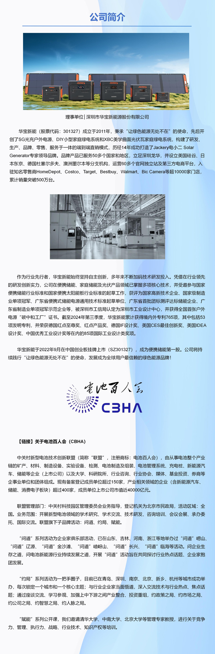 电小二,理事单位,华宝新能