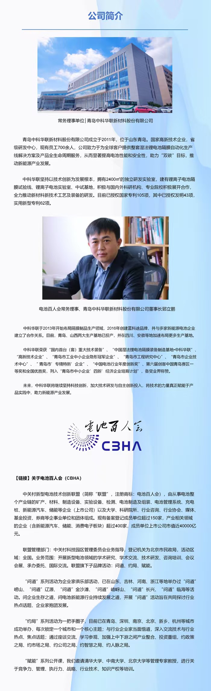 常务理事单位│青岛中科华联新材料股份有限公司