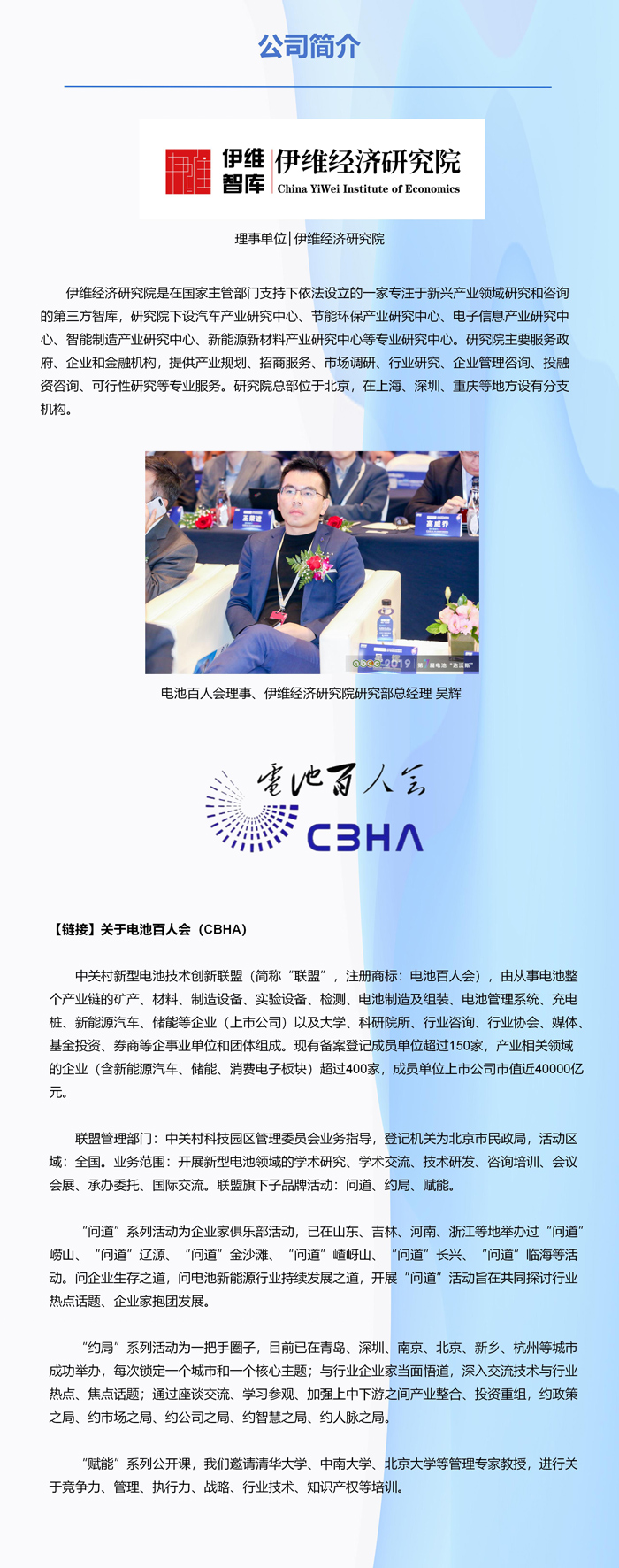 理事单位│伊维经济研究院